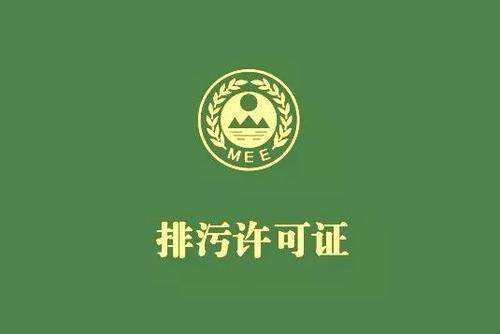 《佛山市家具制造、酒飲料制造和畜禽養(yǎng)殖行業(yè)國家排污許可證核發(fā)工作方案》已正式出臺(tái)